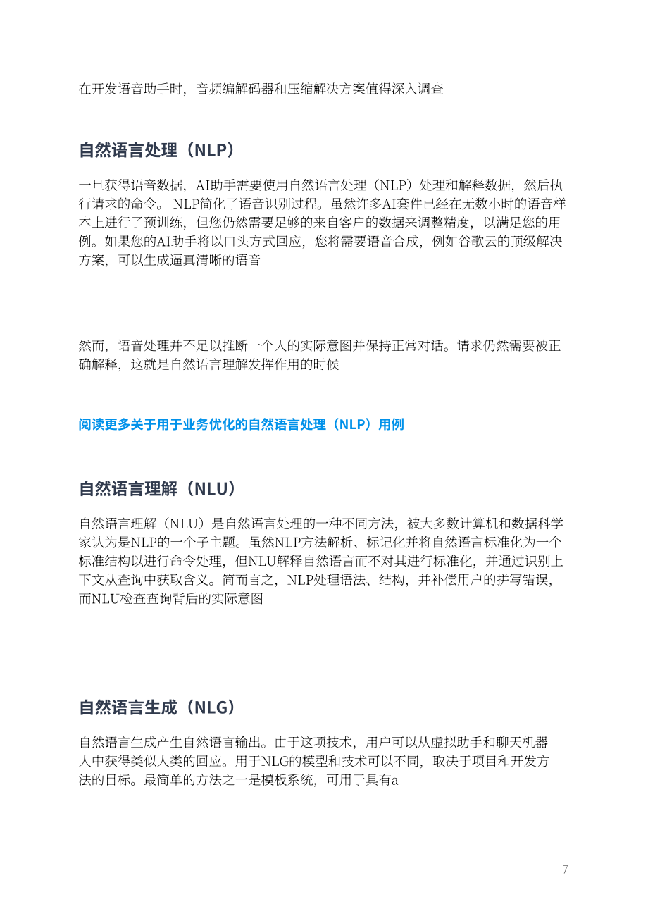 MobiDev：2023年AI虚拟助手技术指南（英文版）（14页）.pdf_第9页