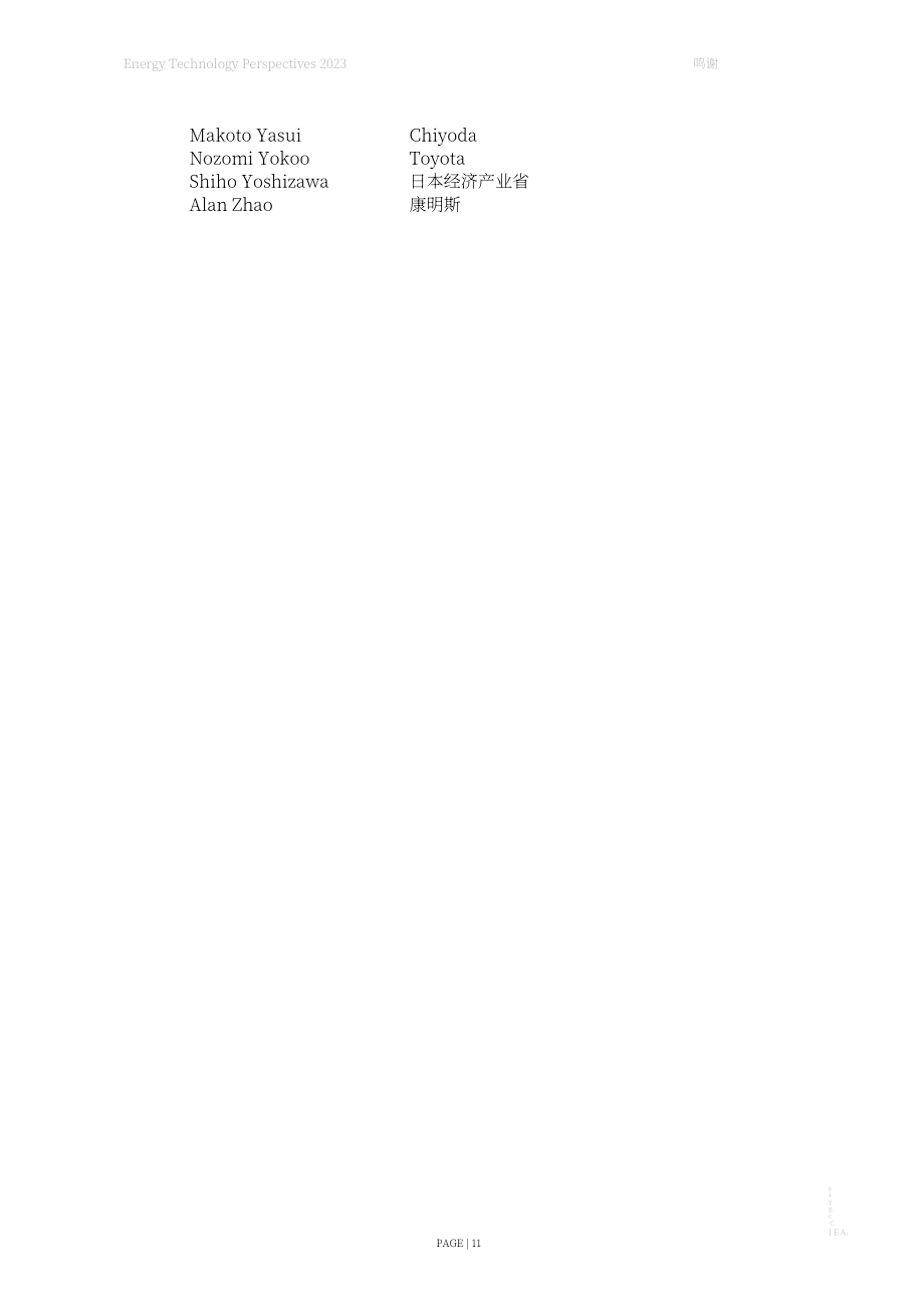 国际能源署（IEA）：2023年能源技术展望报告（英文版）（459页）.pdf_第11页