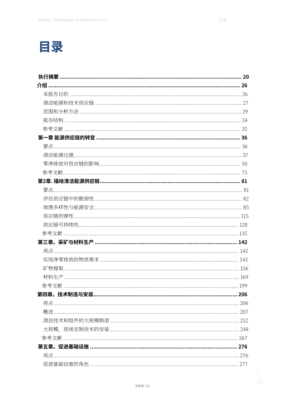 国际能源署（IEA）：2023年能源技术展望报告（英文版）（459页）.pdf_第12页