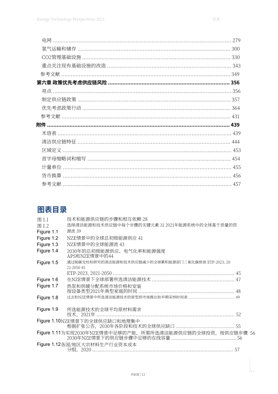 国际能源署（IEA）：2023年能源技术展望报告（英文版）（459页）.pdf_第13页