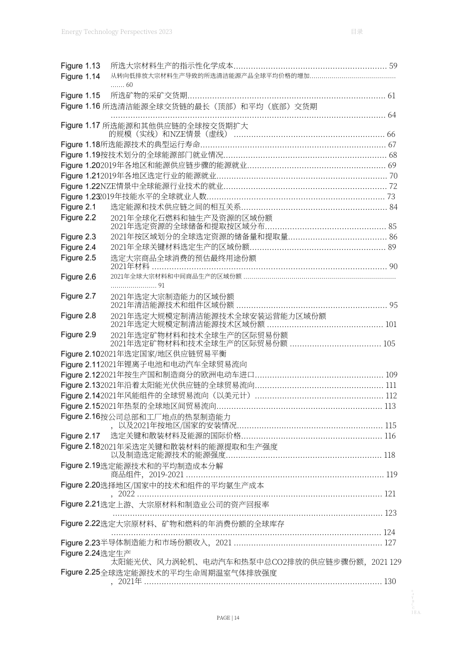 国际能源署（IEA）：2023年能源技术展望报告（英文版）（459页）.pdf_第14页