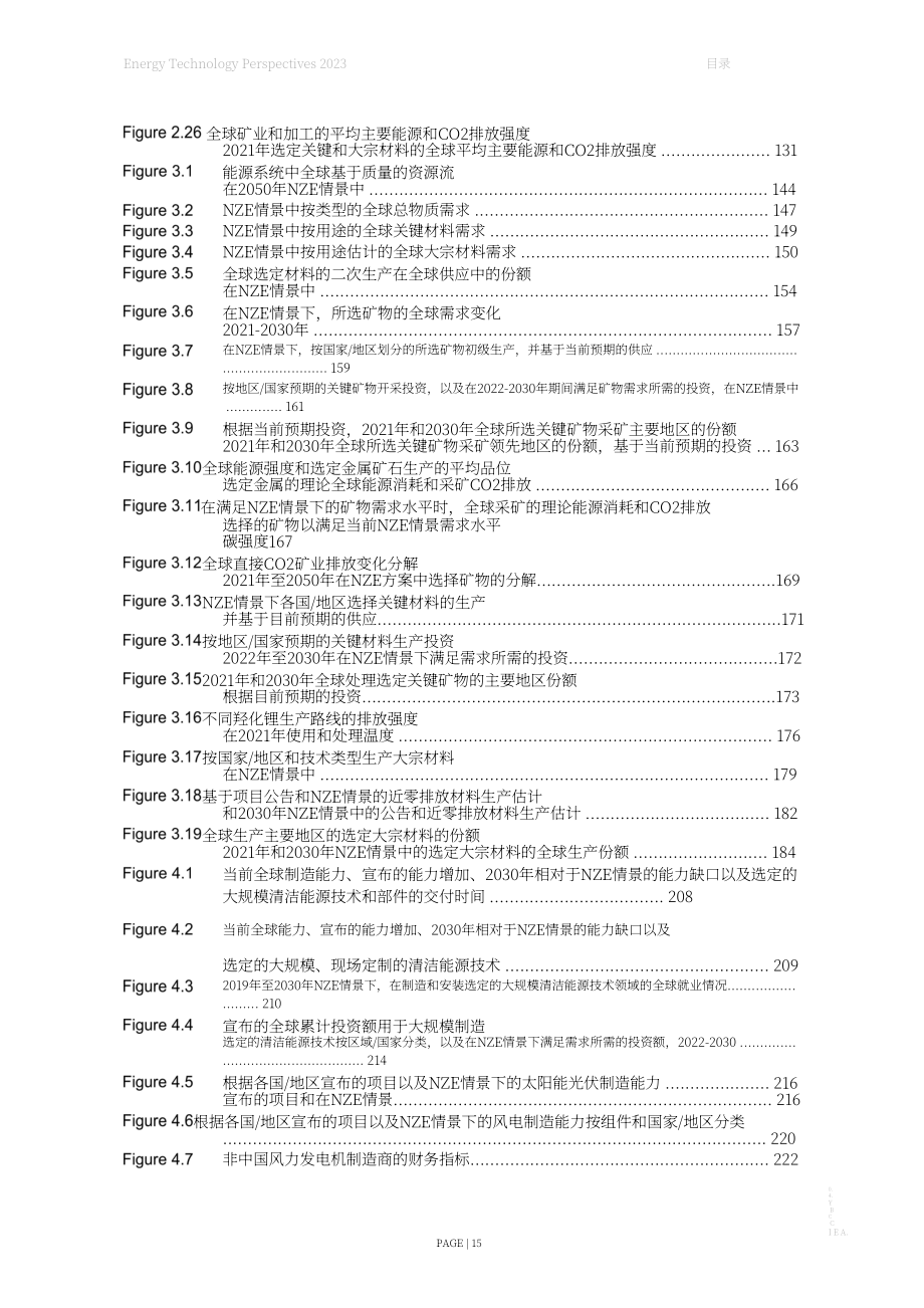 国际能源署（IEA）：2023年能源技术展望报告（英文版）（459页）.pdf_第15页