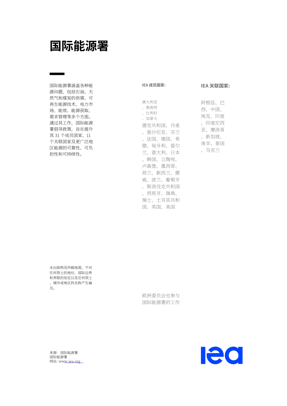 国际能源署（IEA）：2023年能源技术展望报告（英文版）（459页）.pdf_第2页