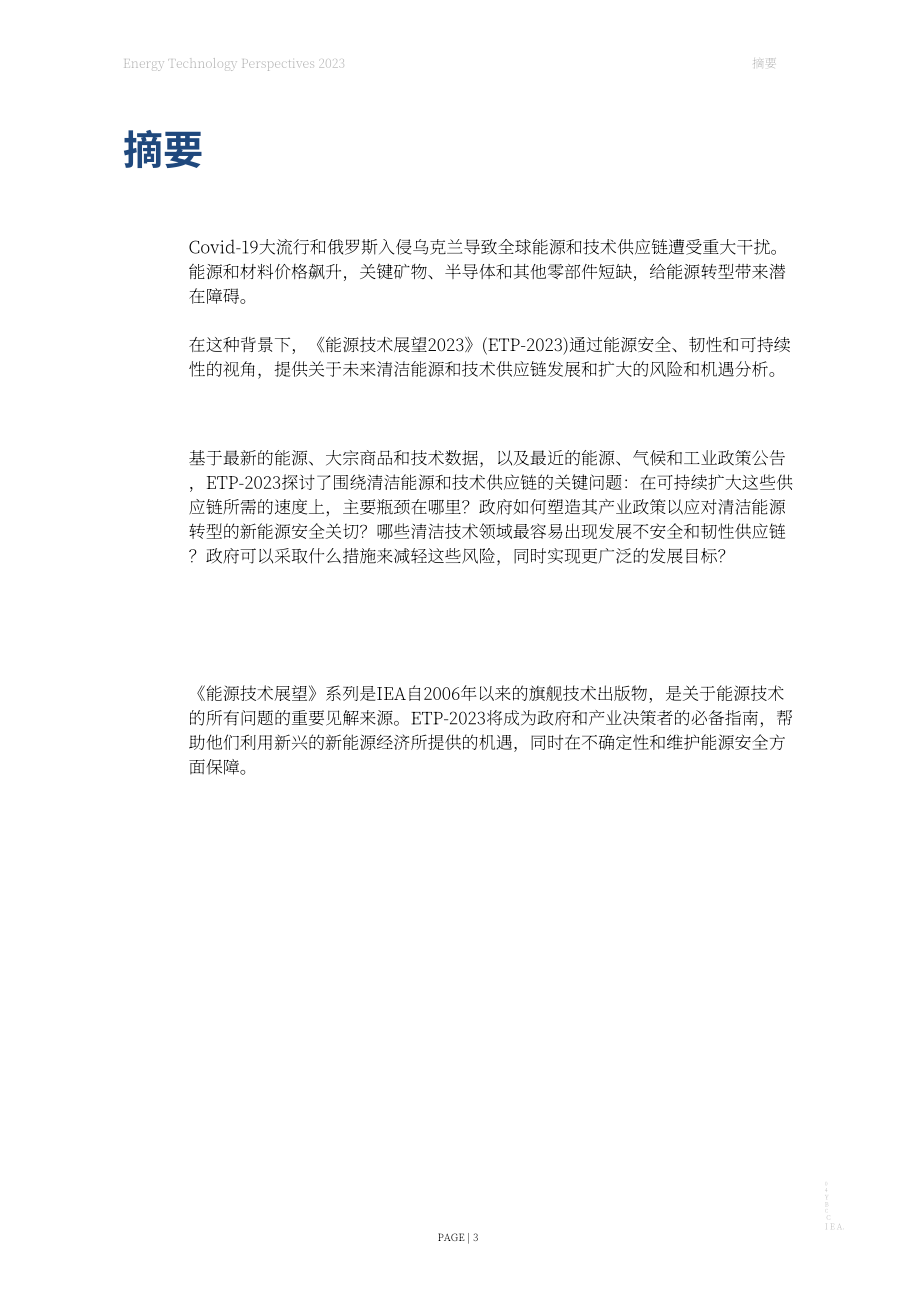 国际能源署（IEA）：2023年能源技术展望报告（英文版）（459页）.pdf_第3页