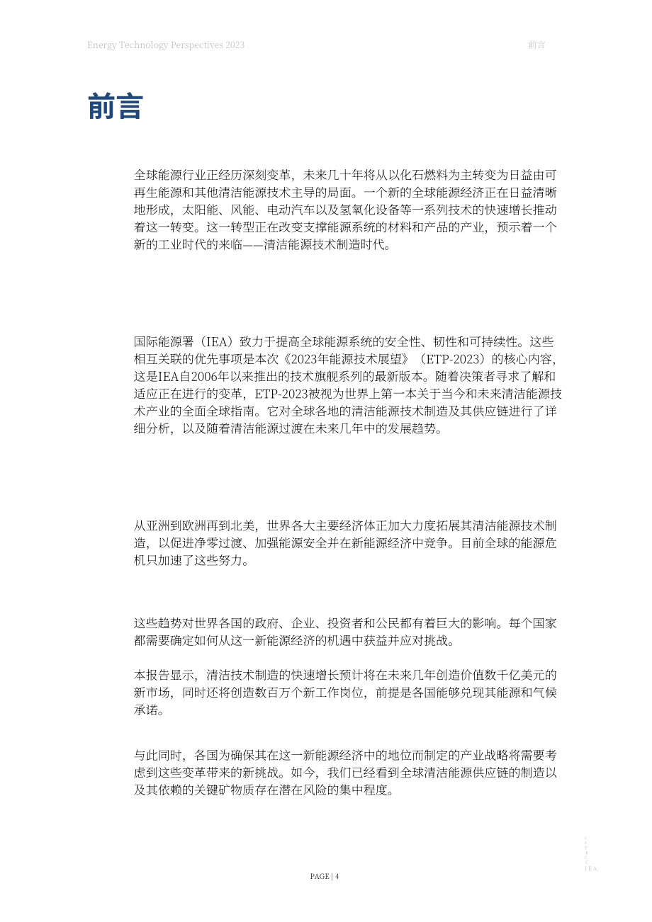 国际能源署（IEA）：2023年能源技术展望报告（英文版）（459页）.pdf_第4页