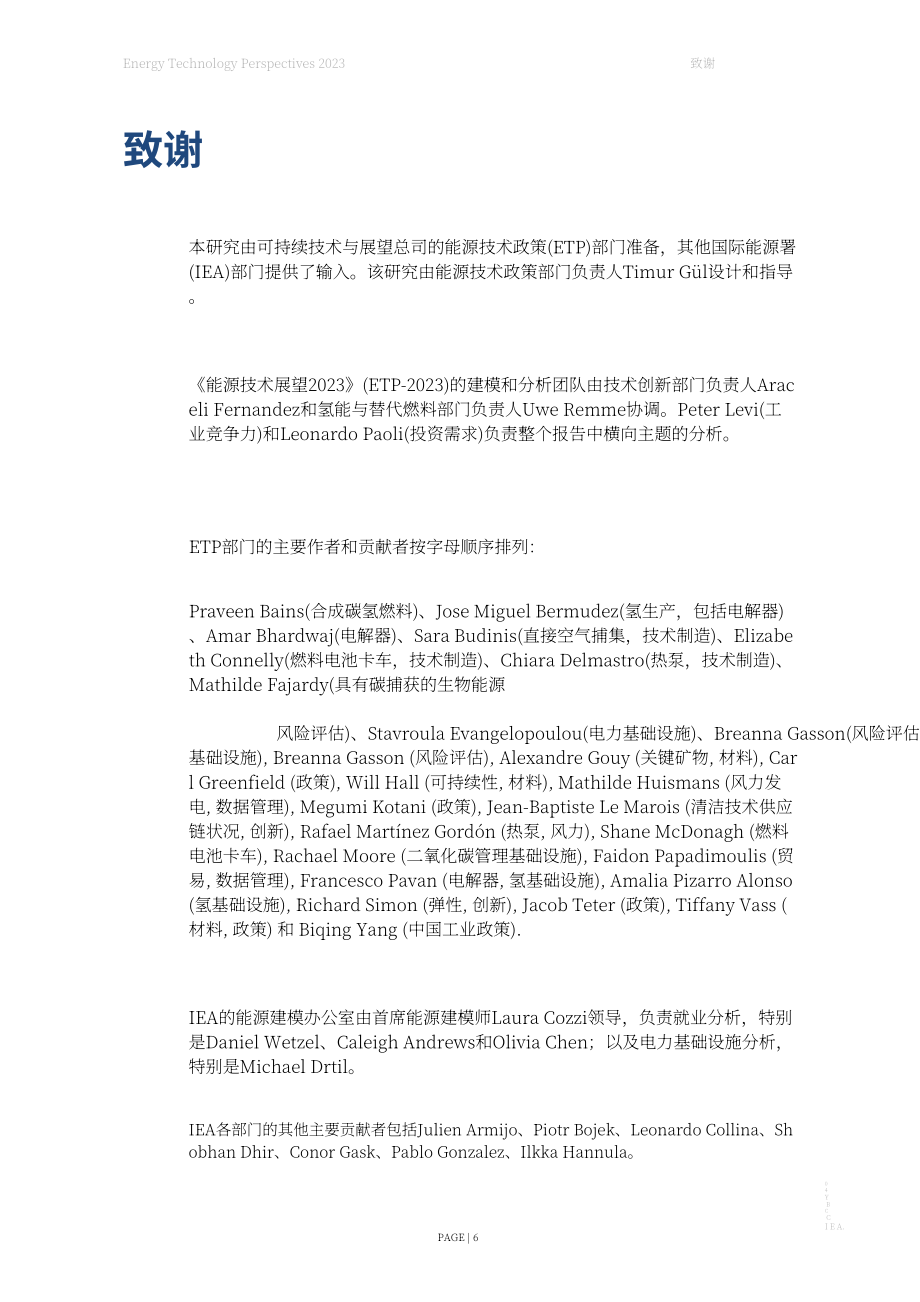 国际能源署（IEA）：2023年能源技术展望报告（英文版）（459页）.pdf_第6页