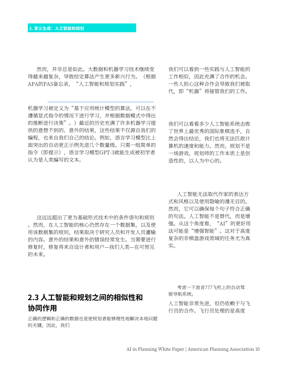 美国规划协会（APA）：规划中的AI白皮书-机遇、挑战与响应（英文版）（40页）.pdf_第10页