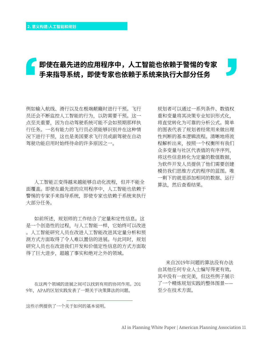 美国规划协会（APA）：规划中的AI白皮书-机遇、挑战与响应（英文版）（40页）.pdf_第11页