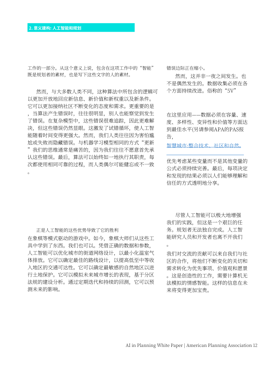 美国规划协会（APA）：规划中的AI白皮书-机遇、挑战与响应（英文版）（40页）.pdf_第12页