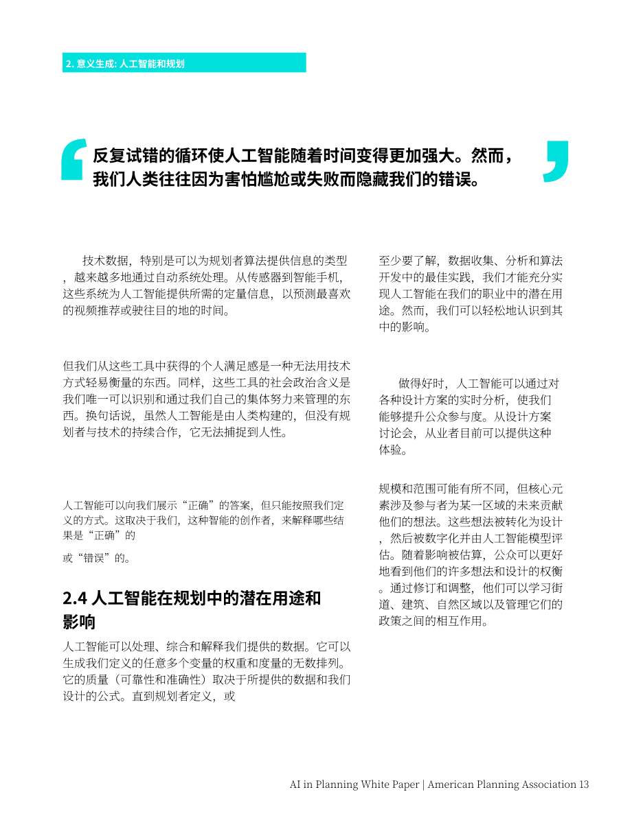 美国规划协会（APA）：规划中的AI白皮书-机遇、挑战与响应（英文版）（40页）.pdf_第13页
