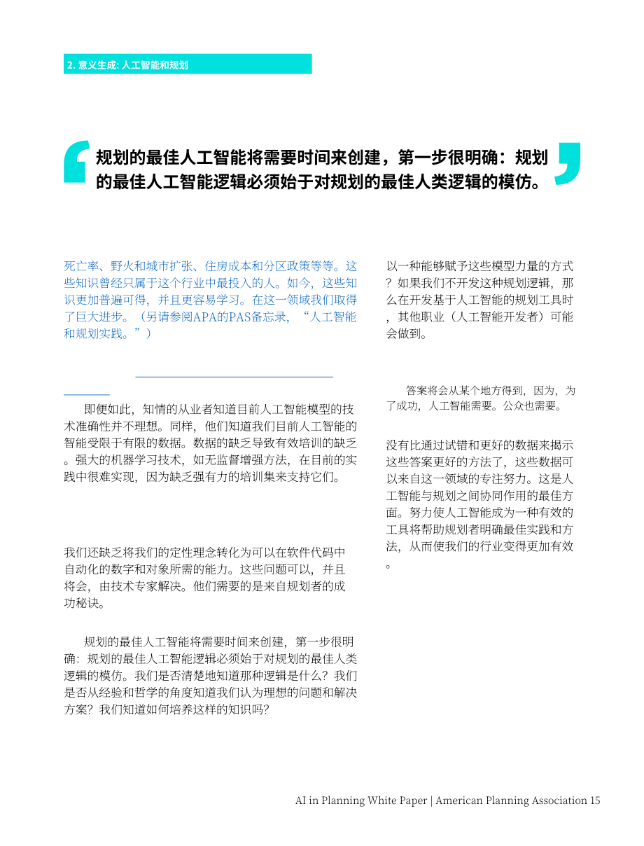 美国规划协会（APA）：规划中的AI白皮书-机遇、挑战与响应（英文版）（40页）.pdf_第15页