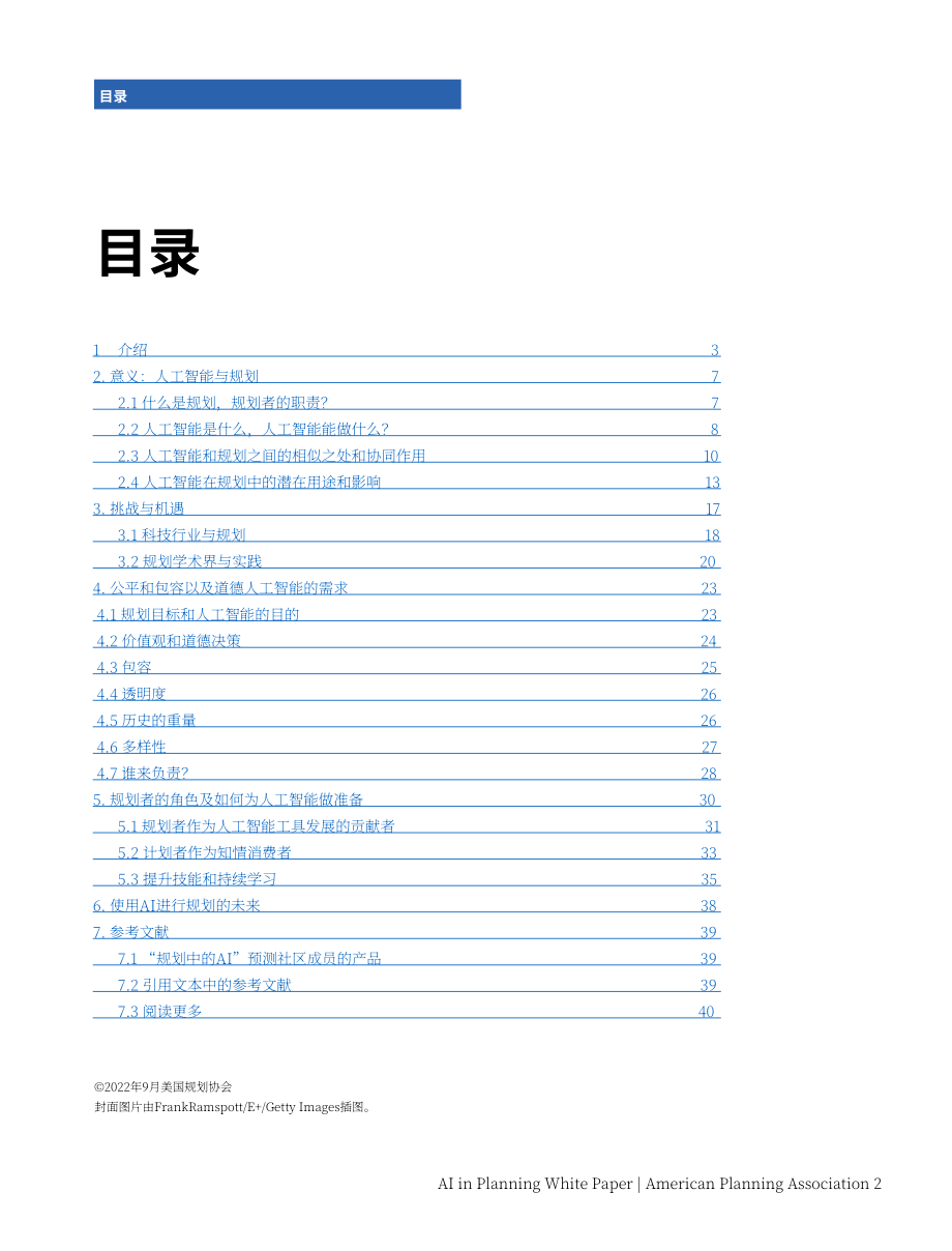 美国规划协会（APA）：规划中的AI白皮书-机遇、挑战与响应（英文版）（40页）.pdf_第2页