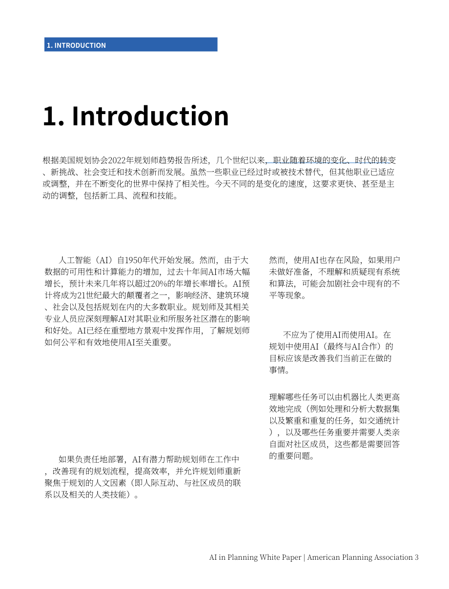 美国规划协会（APA）：规划中的AI白皮书-机遇、挑战与响应（英文版）（40页）.pdf_第3页