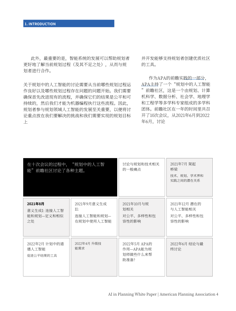 美国规划协会（APA）：规划中的AI白皮书-机遇、挑战与响应（英文版）（40页）.pdf_第4页