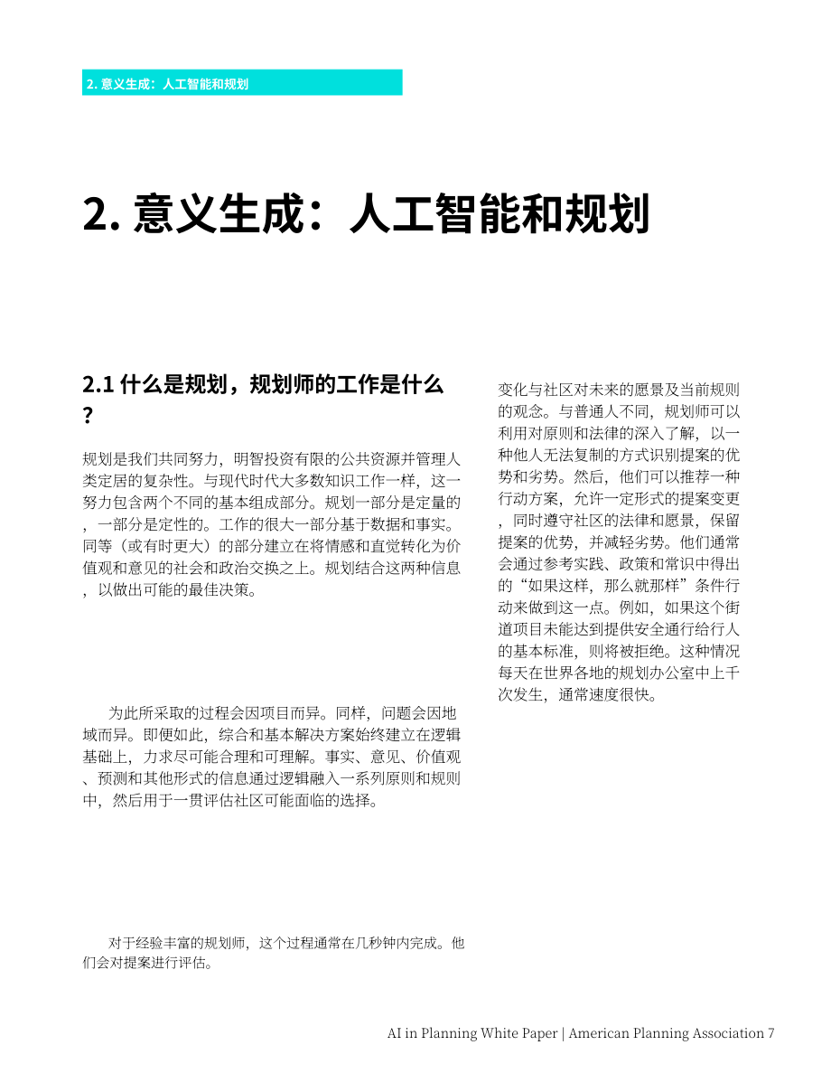 美国规划协会（APA）：规划中的AI白皮书-机遇、挑战与响应（英文版）（40页）.pdf_第7页