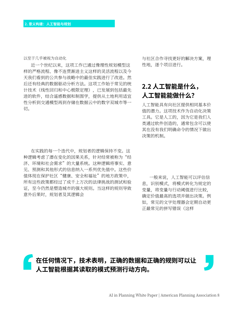 美国规划协会（APA）：规划中的AI白皮书-机遇、挑战与响应（英文版）（40页）.pdf_第8页