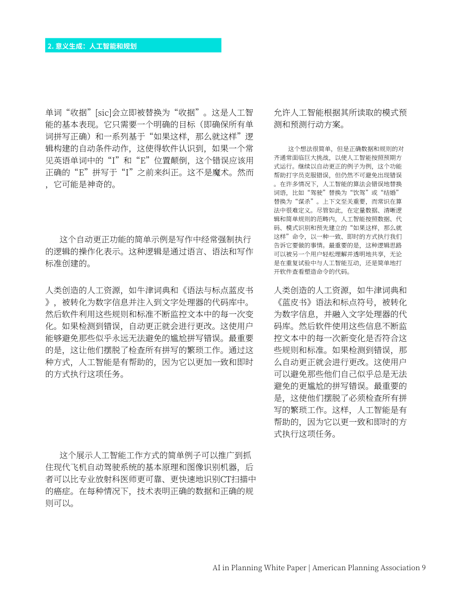 美国规划协会（APA）：规划中的AI白皮书-机遇、挑战与响应（英文版）（40页）.pdf_第9页