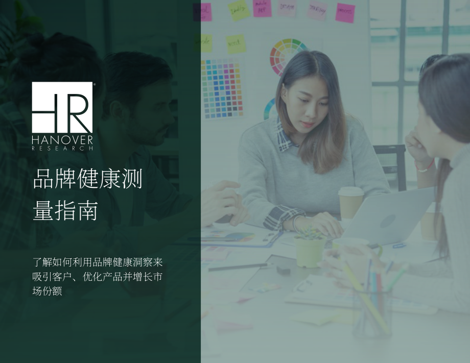 Hanover Research：2022年品牌健康度测量指南（英文版）（16页）.pdf_第1页