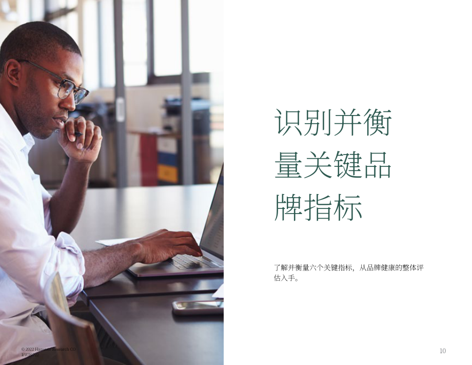 Hanover Research：2022年品牌健康度测量指南（英文版）（16页）.pdf_第10页