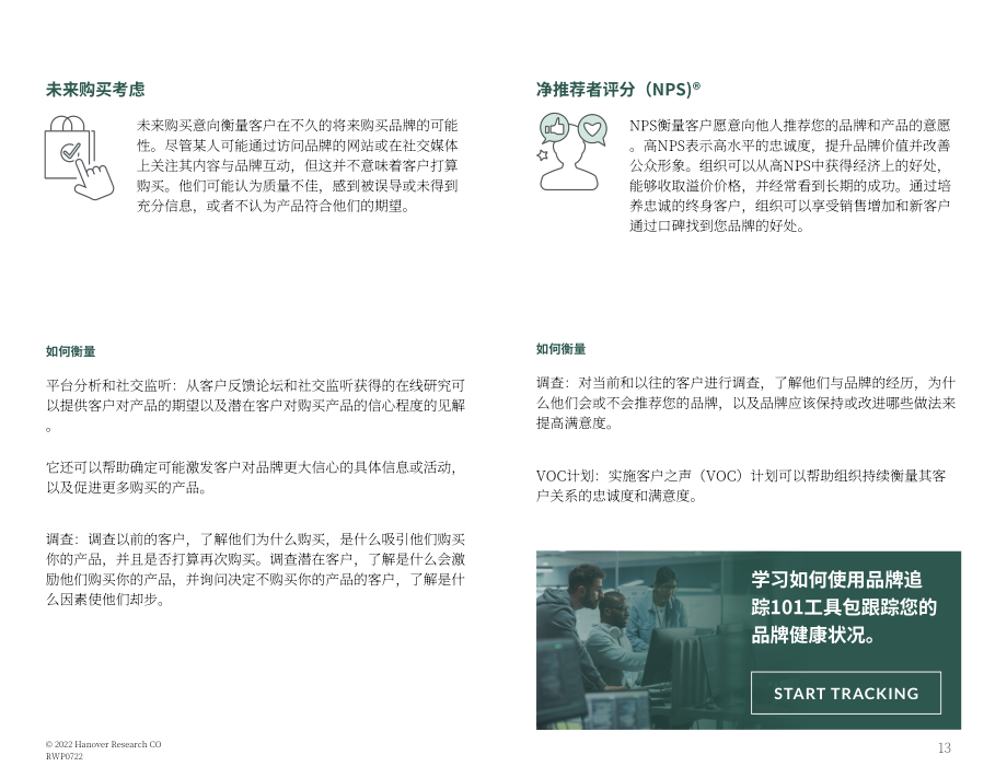 Hanover Research：2022年品牌健康度测量指南（英文版）（16页）.pdf_第13页