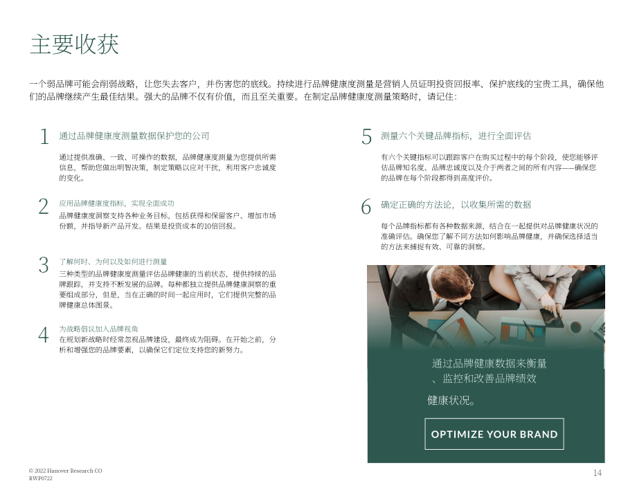 Hanover Research：2022年品牌健康度测量指南（英文版）（16页）.pdf_第14页