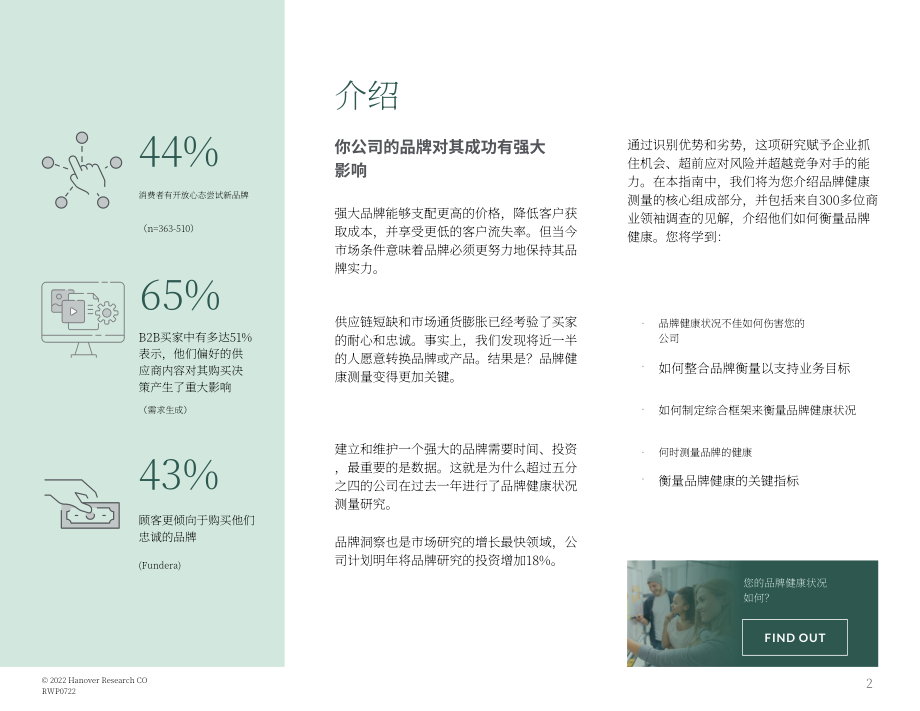 Hanover Research：2022年品牌健康度测量指南（英文版）（16页）.pdf_第2页