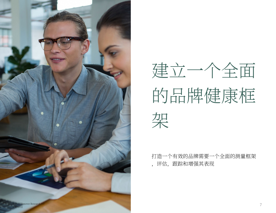 Hanover Research：2022年品牌健康度测量指南（英文版）（16页）.pdf_第7页