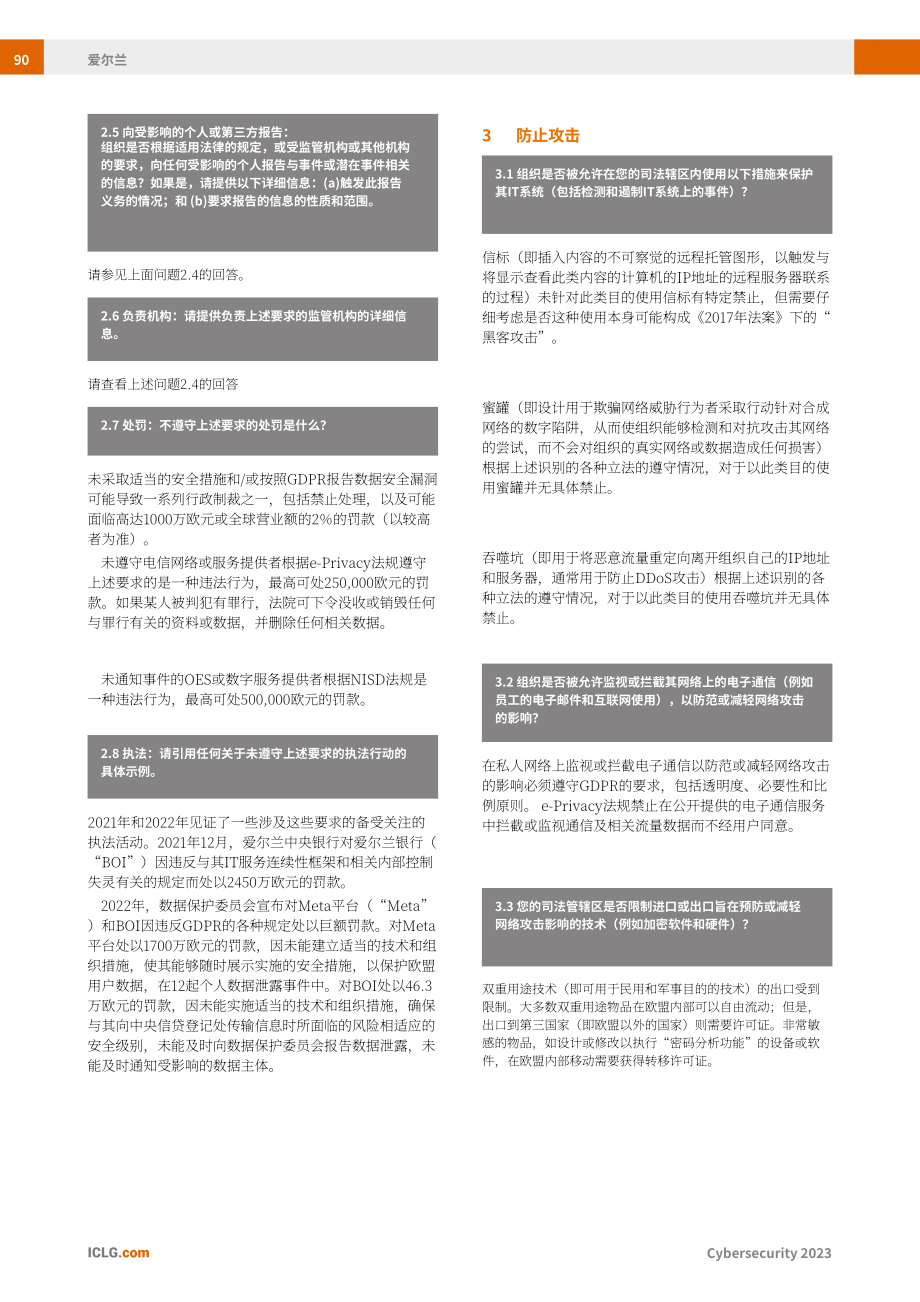 金杜律师事务所：国际比较法律指南：2023年网络安全法律法规报告（英文版）（11页）.pdf_第6页