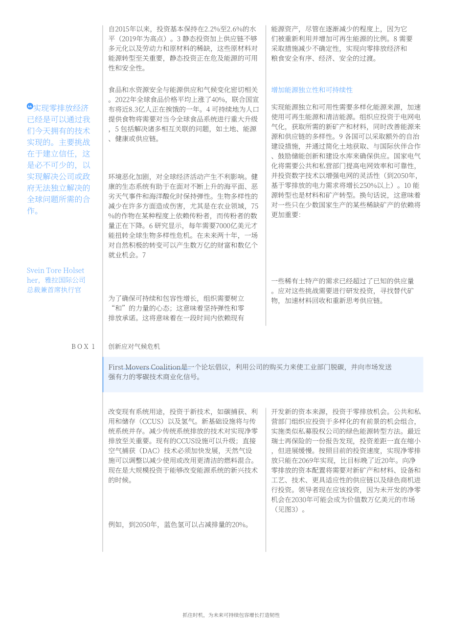 世界经济论坛：抓住势头为可持续包容性增长的未来建立韧性（英文版）（40页）.pdf_第10页