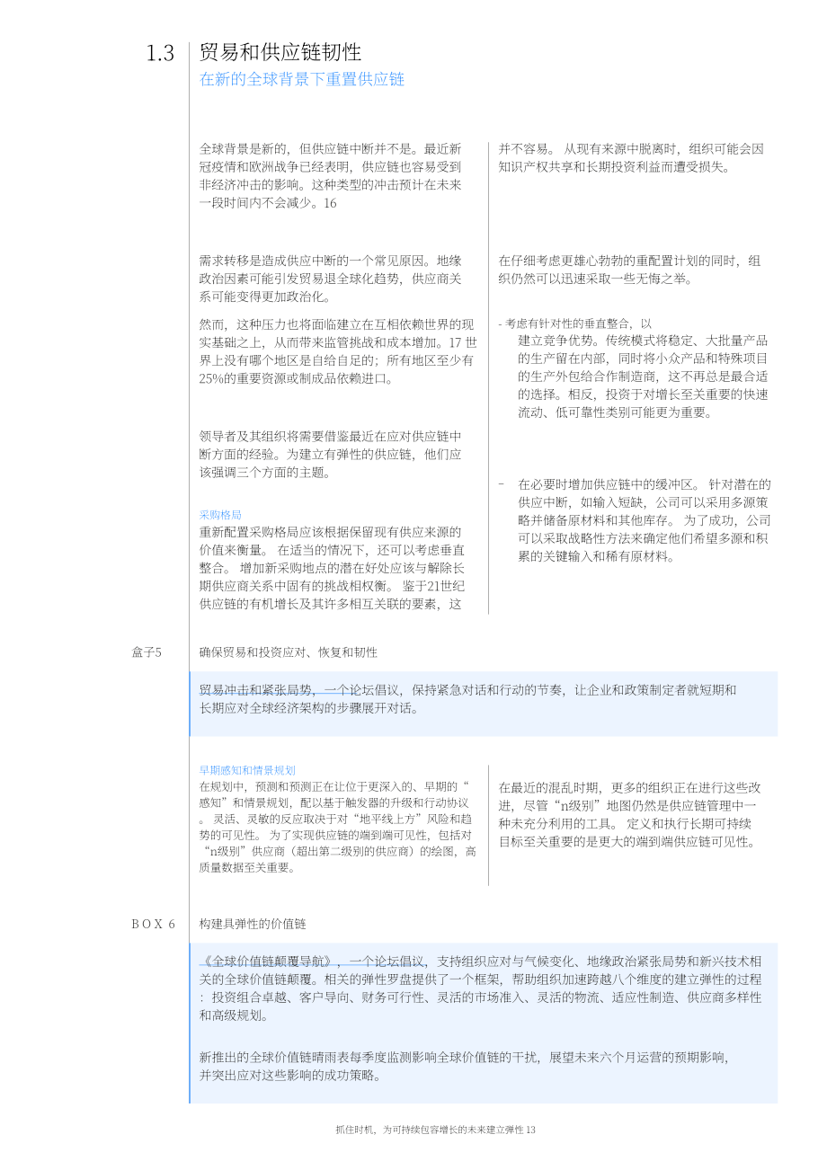 世界经济论坛：抓住势头为可持续包容性增长的未来建立韧性（英文版）（40页）.pdf_第13页