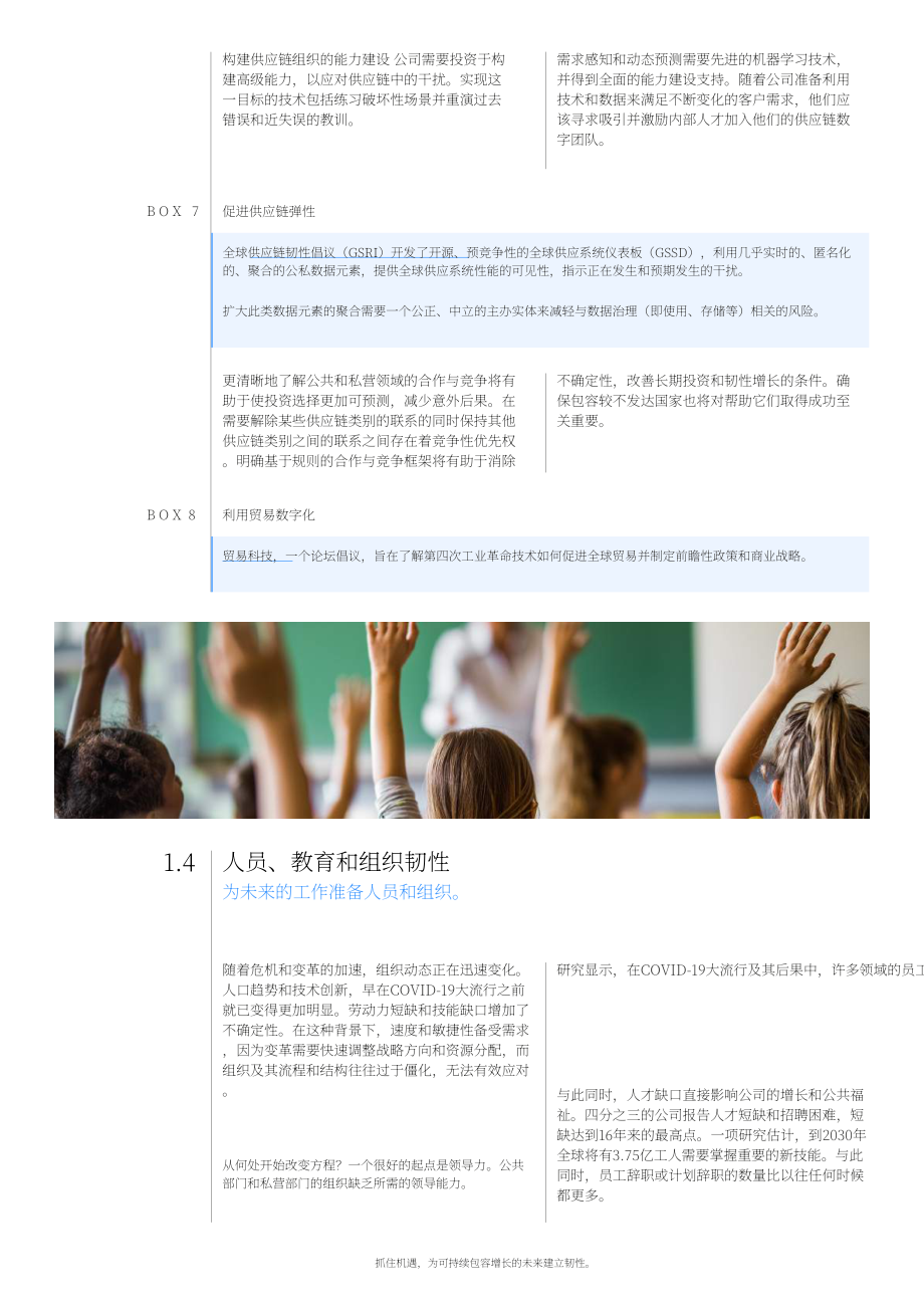 世界经济论坛：抓住势头为可持续包容性增长的未来建立韧性（英文版）（40页）.pdf_第14页