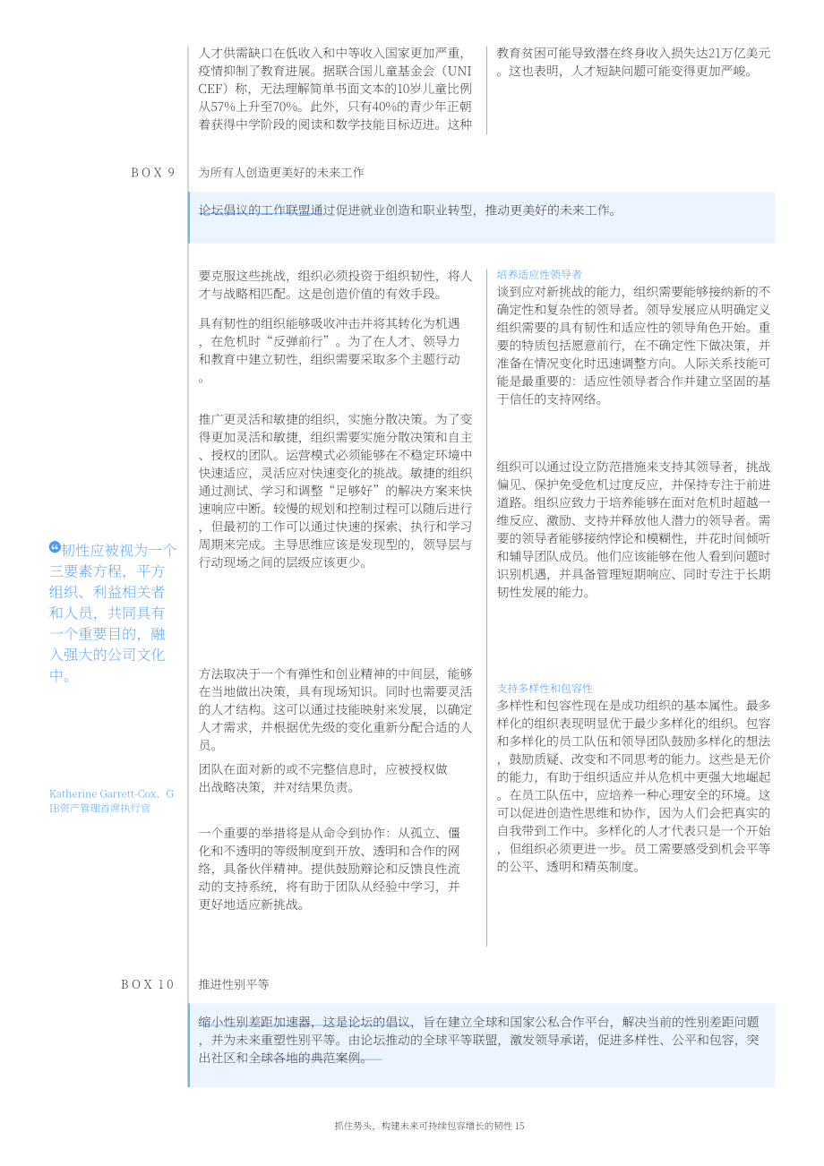 世界经济论坛：抓住势头为可持续包容性增长的未来建立韧性（英文版）（40页）.pdf_第15页
