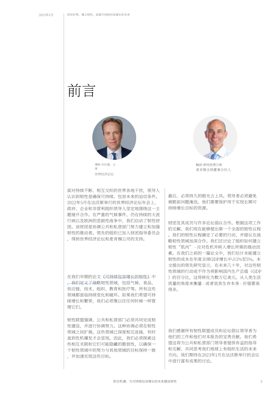 世界经济论坛：抓住势头为可持续包容性增长的未来建立韧性（英文版）（40页）.pdf_第3页