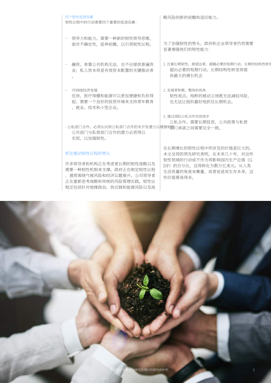 世界经济论坛：抓住势头为可持续包容性增长的未来建立韧性（英文版）（40页）.pdf_第5页