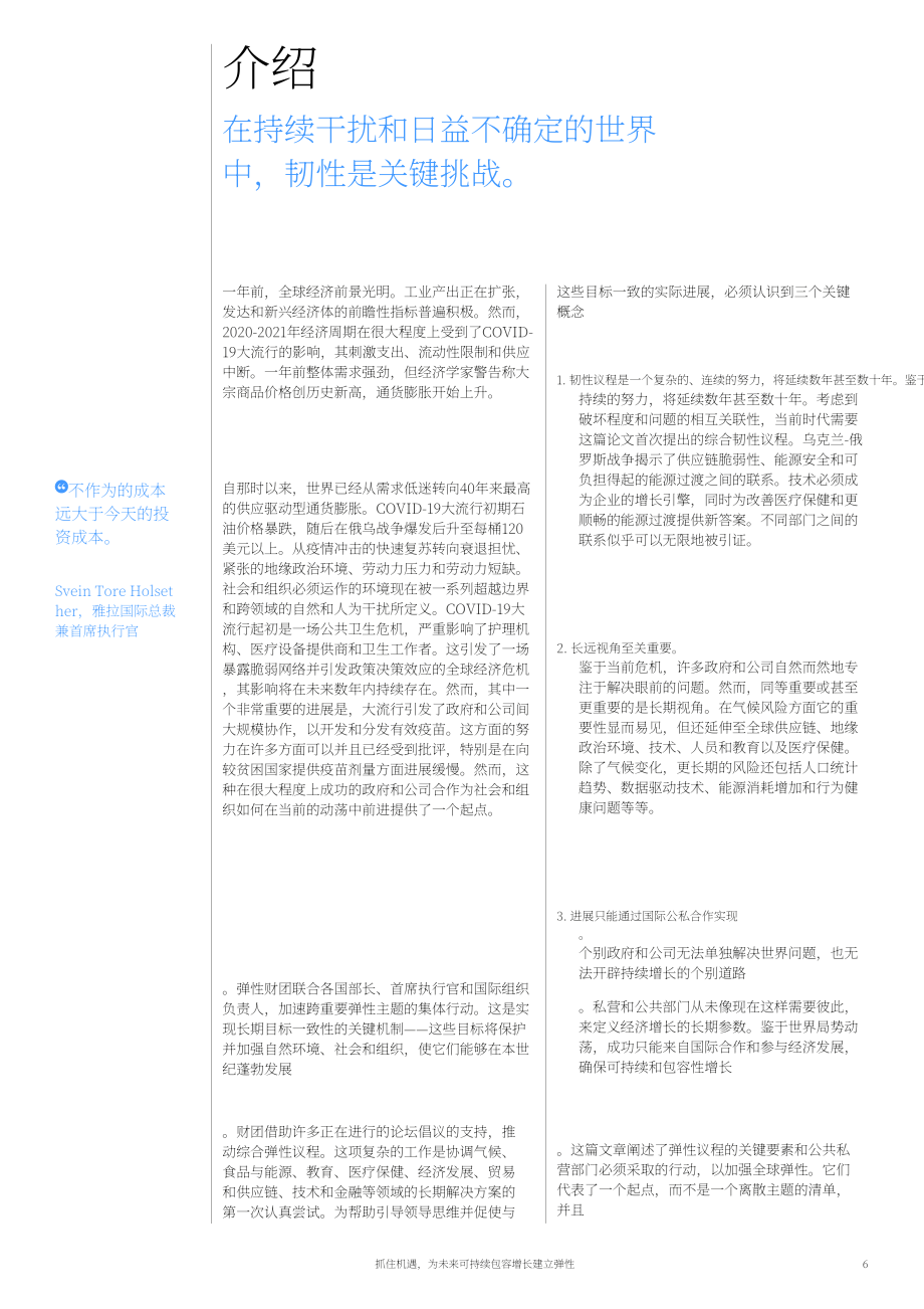世界经济论坛：抓住势头为可持续包容性增长的未来建立韧性（英文版）（40页）.pdf_第6页