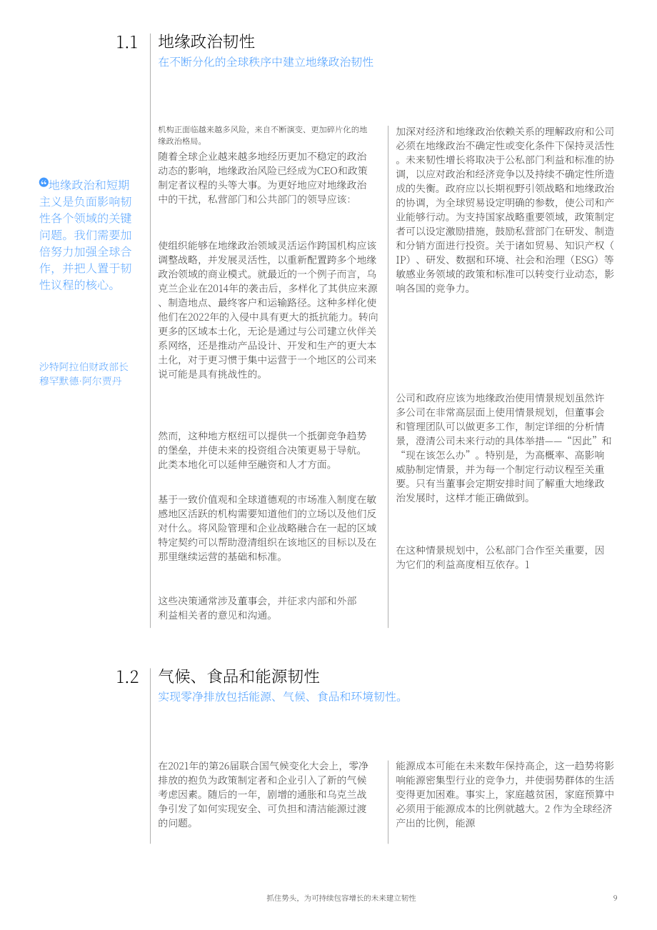 世界经济论坛：抓住势头为可持续包容性增长的未来建立韧性（英文版）（40页）.pdf_第9页