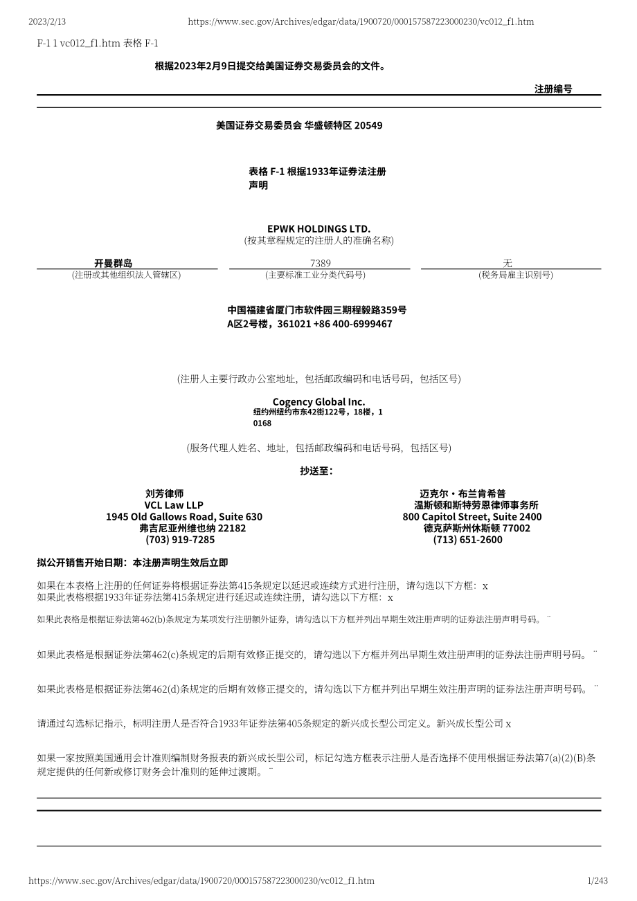 一品威客（EPWK）美股IPO招股说明书（英文版）（243页）.pdf_第1页