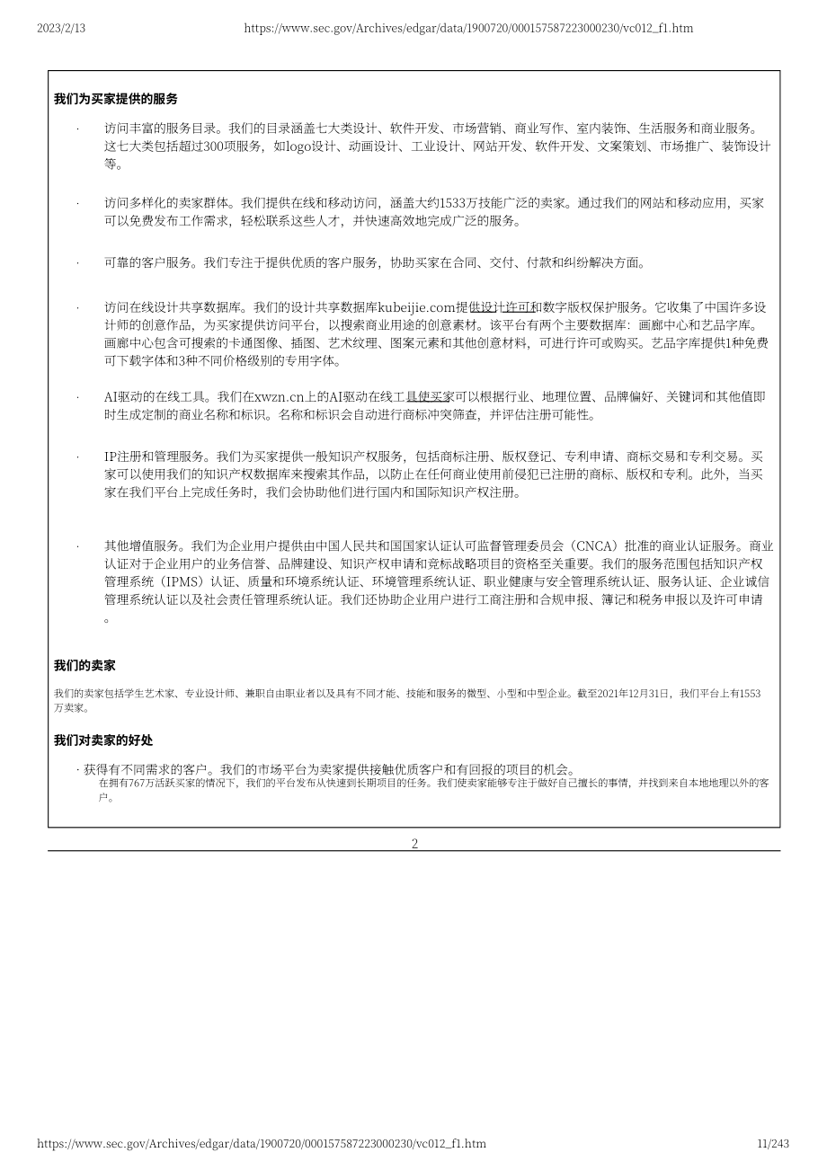 一品威客（EPWK）美股IPO招股说明书（英文版）（243页）.pdf_第11页
