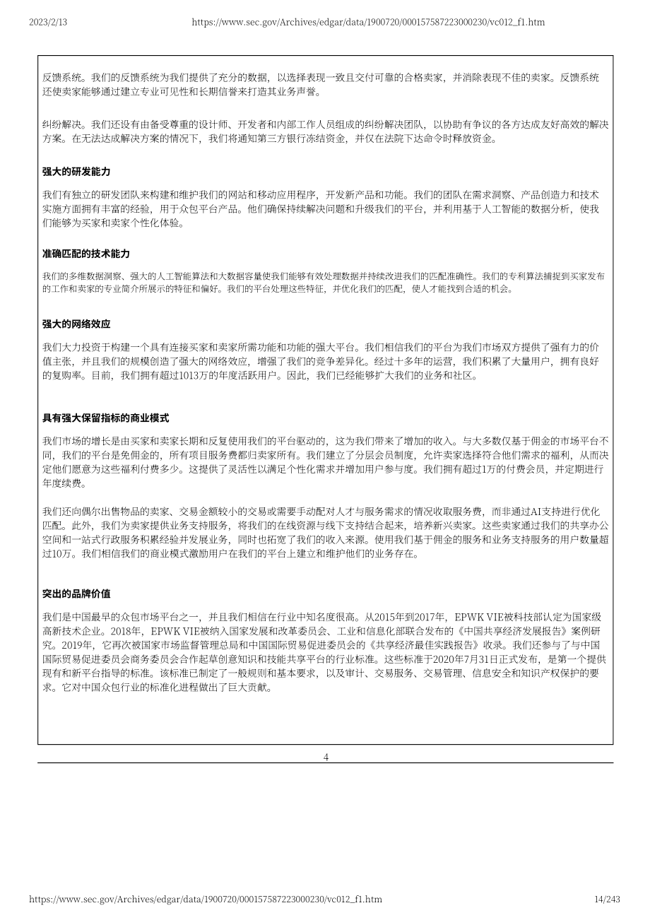 一品威客（EPWK）美股IPO招股说明书（英文版）（243页）.pdf_第14页