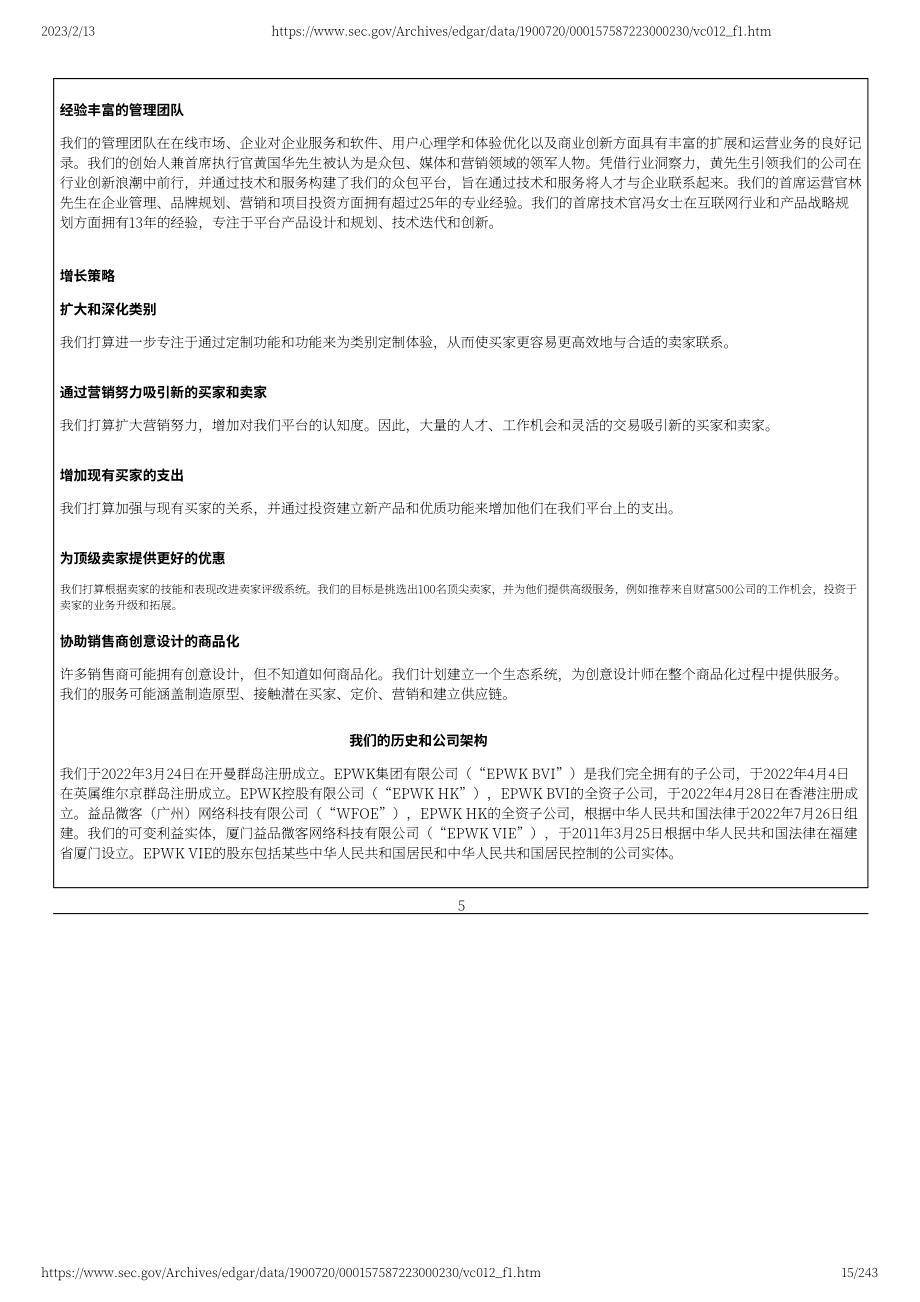 一品威客（EPWK）美股IPO招股说明书（英文版）（243页）.pdf_第15页