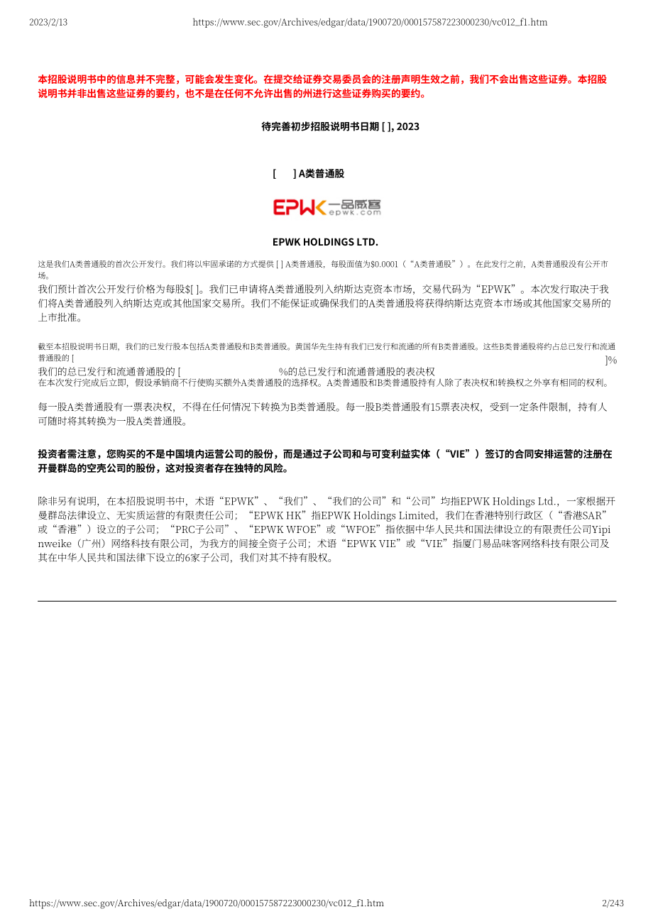 一品威客（EPWK）美股IPO招股说明书（英文版）（243页）.pdf_第2页