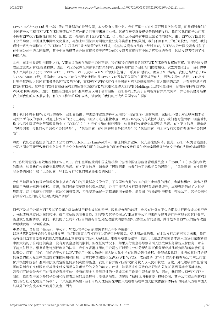 一品威客（EPWK）美股IPO招股说明书（英文版）（243页）.pdf_第3页