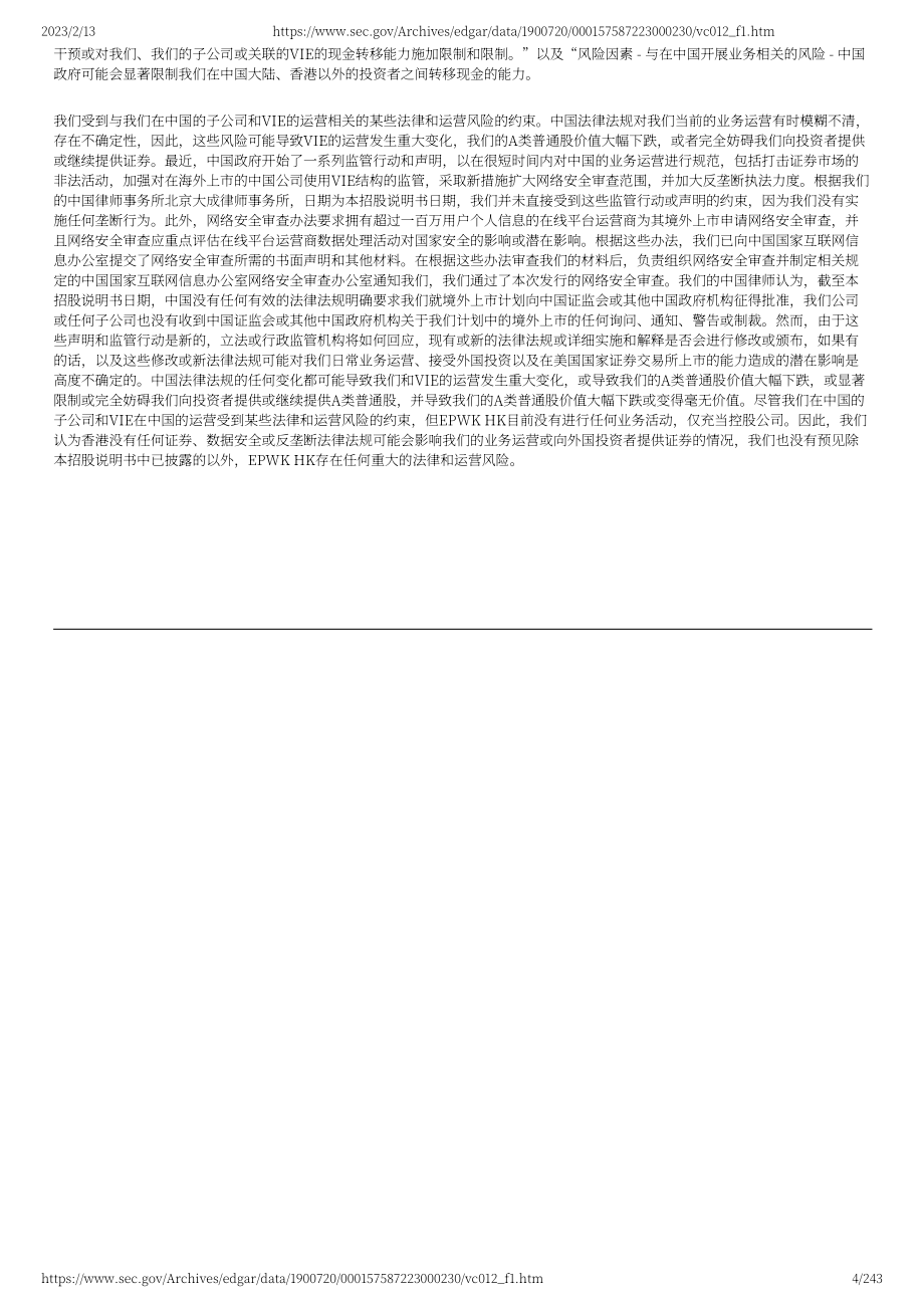 一品威客（EPWK）美股IPO招股说明书（英文版）（243页）.pdf_第4页