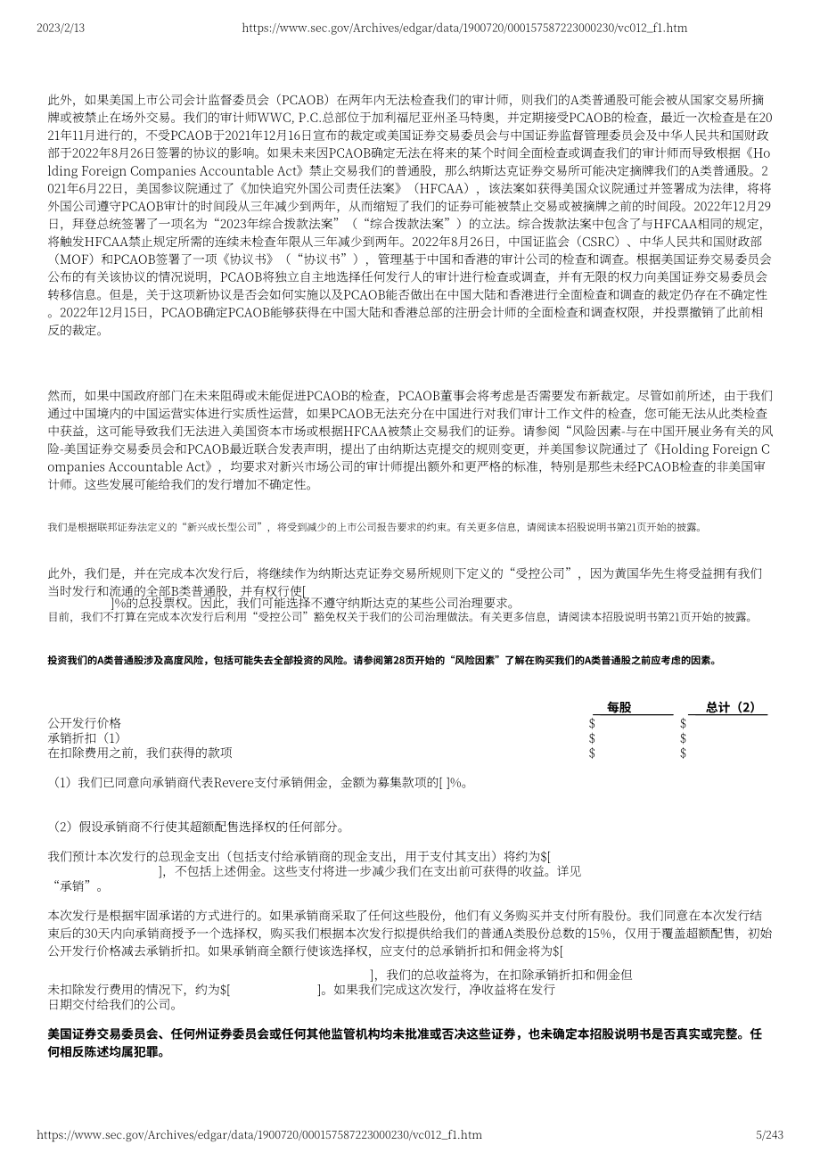 一品威客（EPWK）美股IPO招股说明书（英文版）（243页）.pdf_第5页