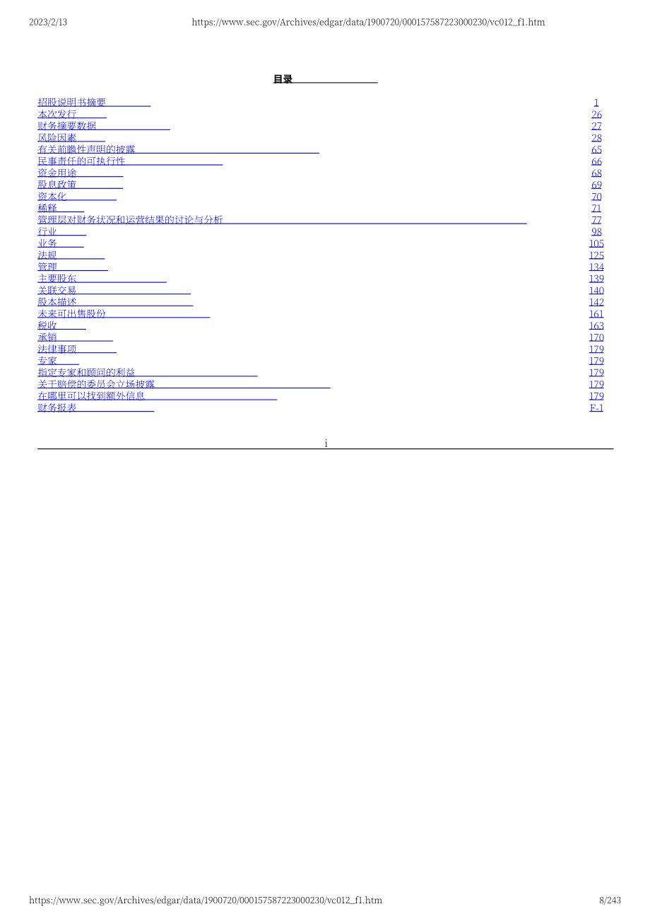 一品威客（EPWK）美股IPO招股说明书（英文版）（243页）.pdf_第8页