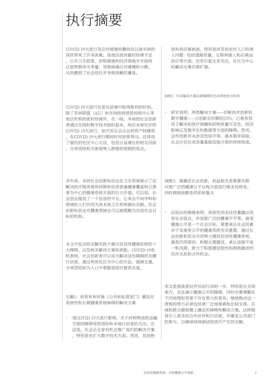 世界经济论坛：2023包容性卫生系统白皮书（英文版）（36页）.pdf_第4页