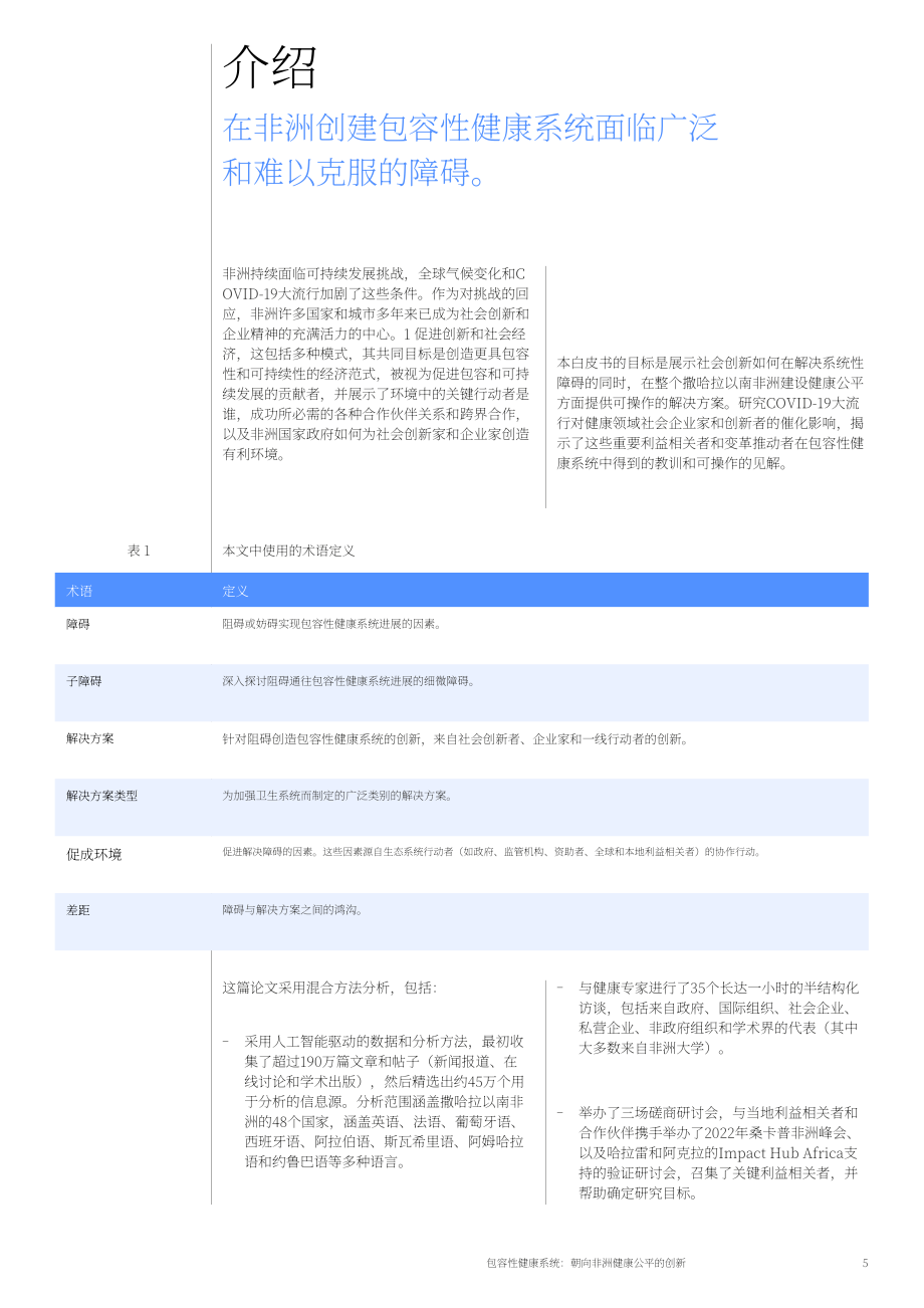 世界经济论坛：2023包容性卫生系统白皮书（英文版）（36页）.pdf_第5页