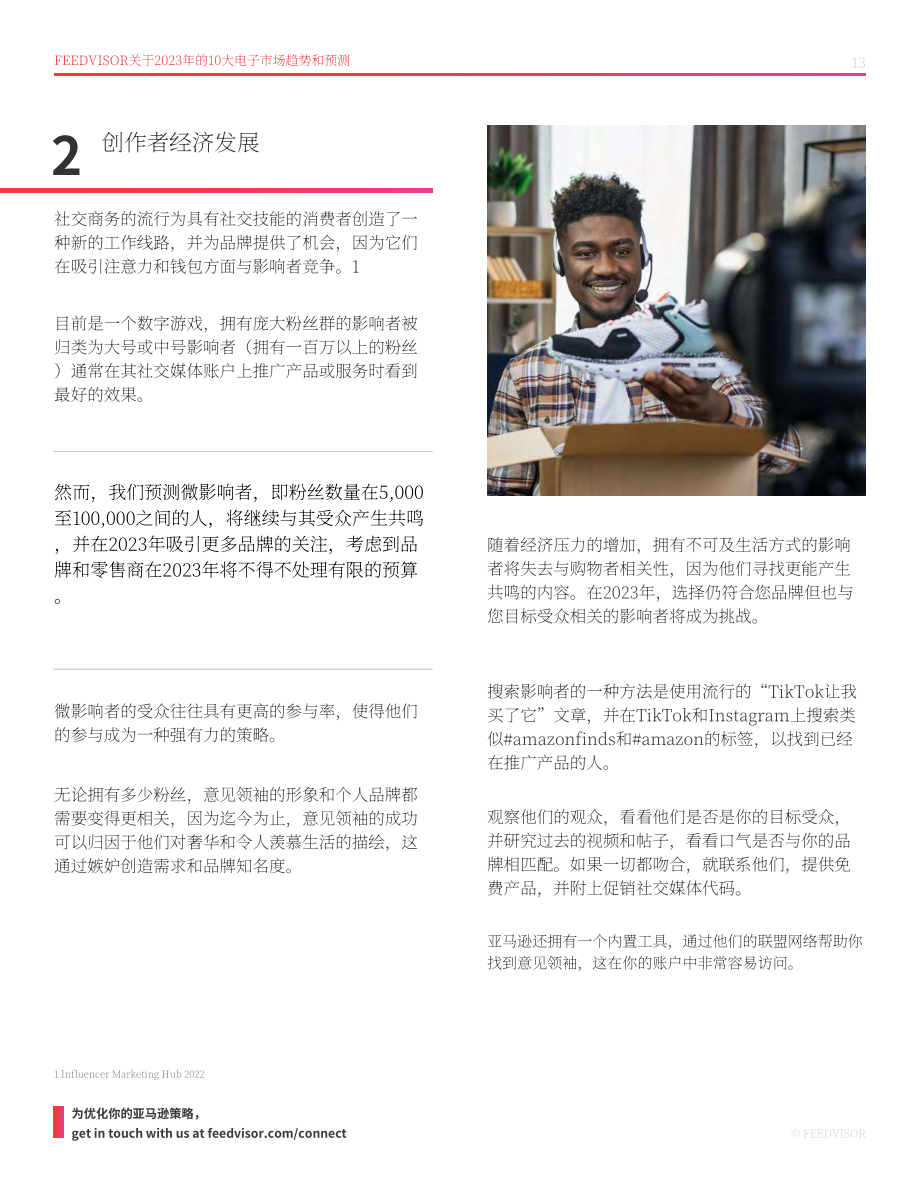 Feedvisor：2023年电子商务和市场趋势和预测报告（英文版）（23页）.pdf_第13页