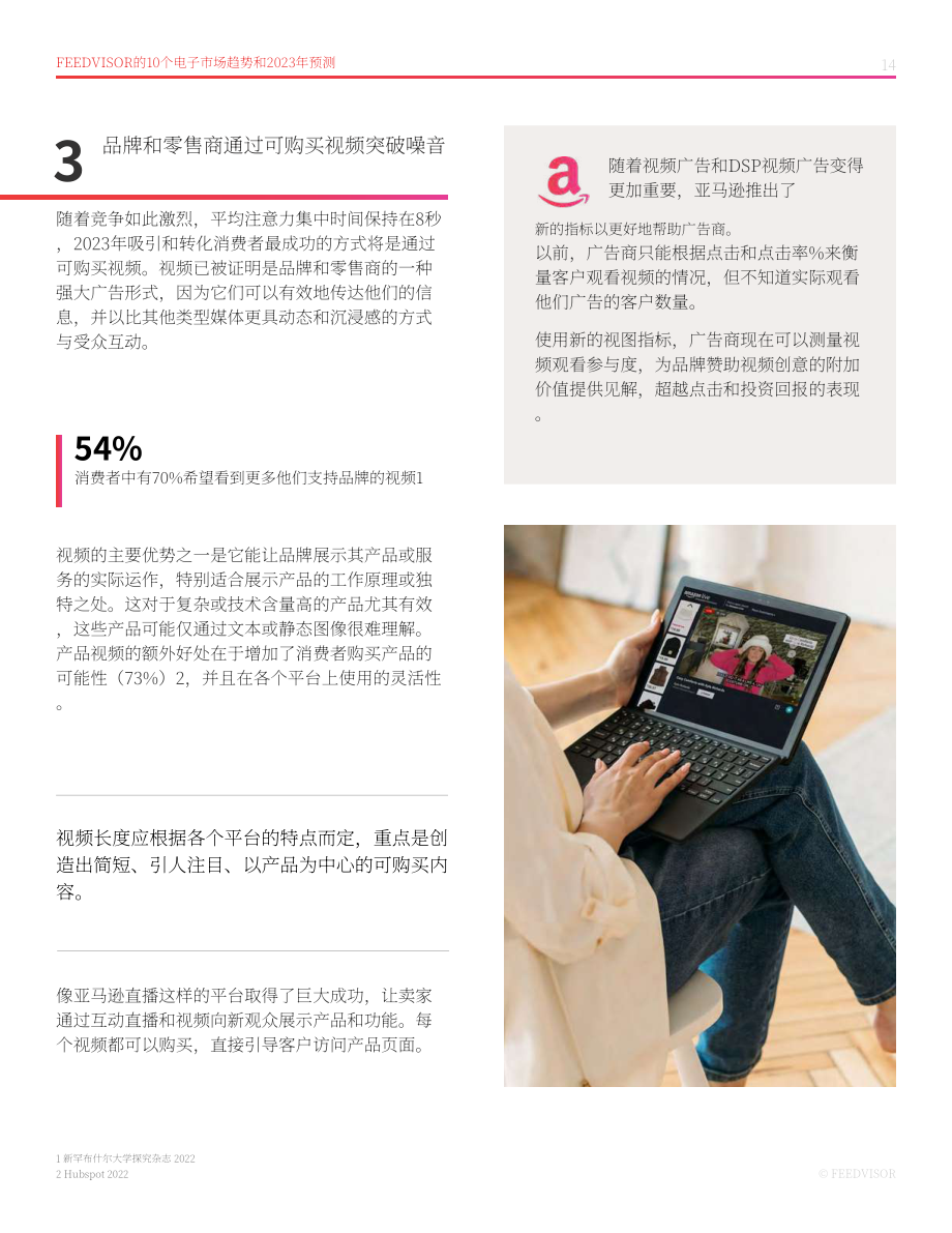 Feedvisor：2023年电子商务和市场趋势和预测报告（英文版）（23页）.pdf_第14页