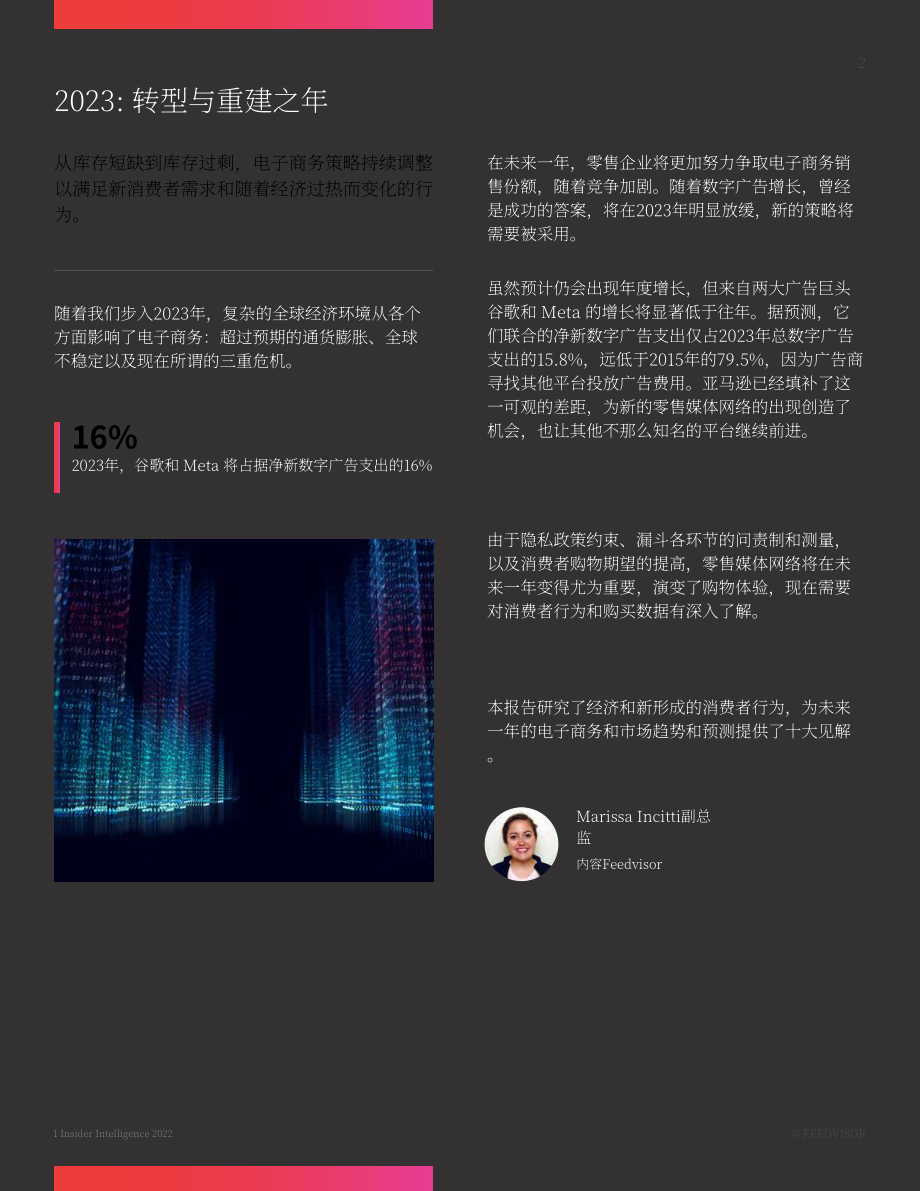 Feedvisor：2023年电子商务和市场趋势和预测报告（英文版）（23页）.pdf_第2页
